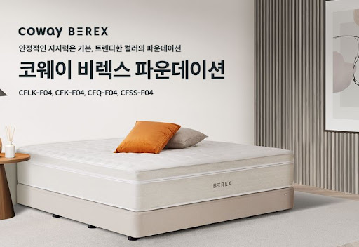 코웨이침대렌탈 합리적 가격 찾는 법