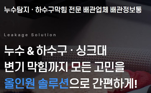 배관정보통으로 보는 누수공사비용과 배관수리비용 구분법