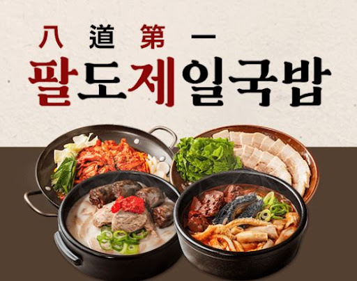 팔도제일국밥 창업, 순살돼지국밥이 인기 메뉴