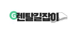 인수형렌탈 기반의 가전제품렌탈, 자산 전환을 가능하게 하는 제도