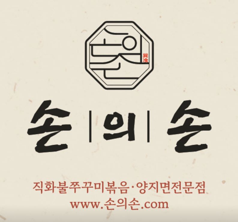 손의손 1동탄나루마을점이 반송동맛집 쭈꾸미 한식으로 언급되는 이유