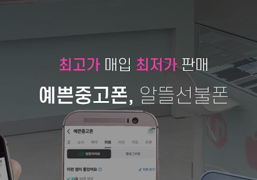 천안 예쁜중고폰, 중고폰으로 최신 스마트폰을 저렴하게 구매하는 법