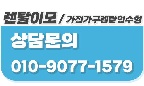 1인 가구를 위해 렌탈이모가 선별한 다기능 멀티 가구렌탈 아이템 리스트