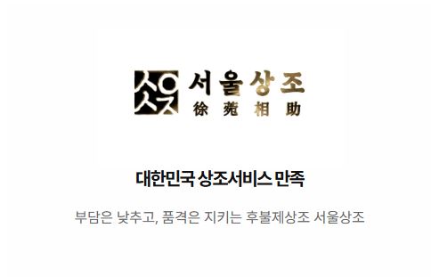 서울상조 후불제상조 상담 전 장례식장 비용 확인 방법