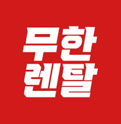 가전렌탈 신청자를 위한 무한렌탈 주방가전 안내서