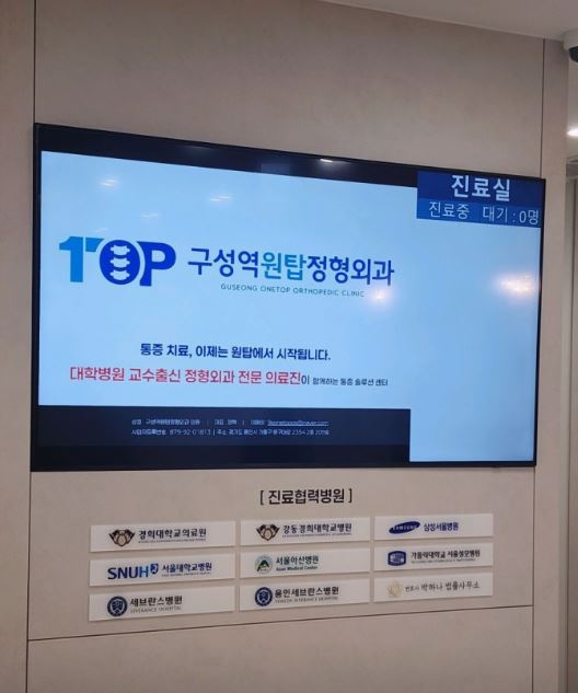 구성역원탑정형외과의원으로 알아보는 기흥구 정형외과 발목통증 진료 범위