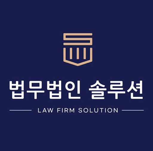 형사사건에 탁월한 부산변호사: 법무법인솔루션의 전문적 접근법