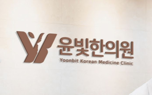 수원한의원 녹용 보약과 윤빛한의원 경옥고 복용법