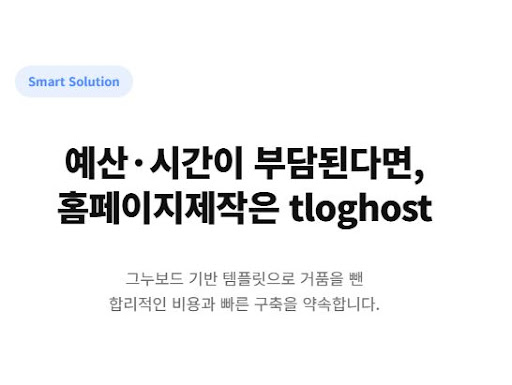 기업 신뢰도를 높이는 고품질 디자인 기반 홈페이지제작 전략