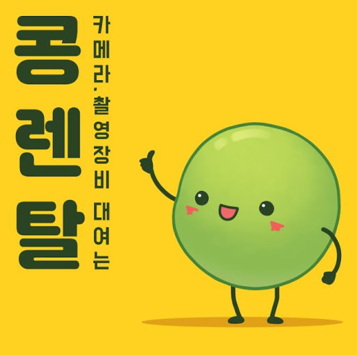 콩렌탈 캠코더렌탈, 졸업식과 입학식 촬영 준비 끝