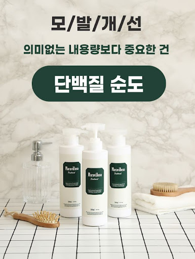 길고 강하고 건강한 머릿결을 위한 최고의 선택