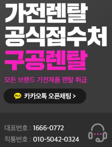 가전렌탈 소비자를 위한 구공렌탈 정보 구조 안내