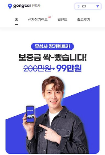 저신용장기렌트, 공카렌트카에서 손쉽게 해결하세요