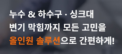 주식회사 스탁 설비가 설명하는 누수 설비업체 선정과 보험금 환급의 상관관계