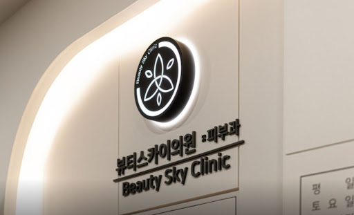 천호역 피부과 스킨부스터 성분과 특징 안내