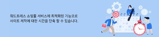 워드프레스 쇼핑몰 회원가입