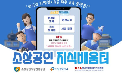 K프랜차이즈 창업자 대상 정부 보조금 안내