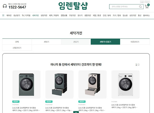 세탁기건조기렌탈 이용 시 임렌탈샵 제휴카드로 월 이용료 부담을 줄이는 비결
