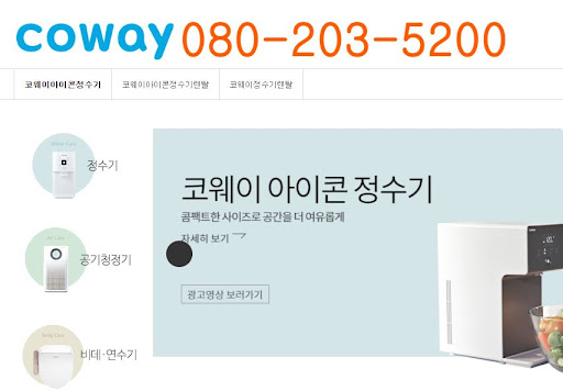 웅진코웨이 고객센터 제품 교환 요청 시 필요한 절차