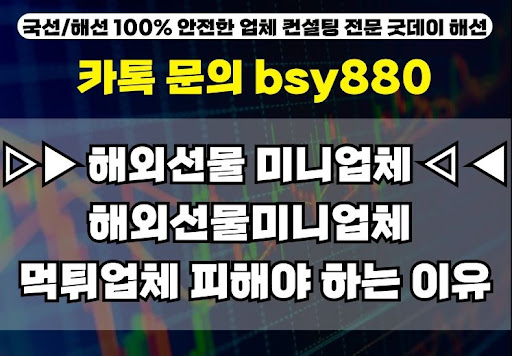 해외선물미니계좌업체, 굿데이해선이 선택한 이유