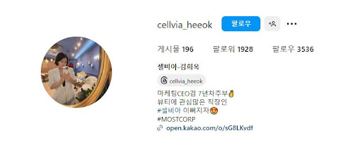 셀비아의 자연 친화적인 피부케어