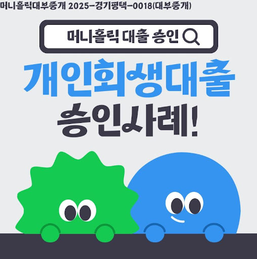 머니홀릭 개인회생대출 부결 사유별 대책